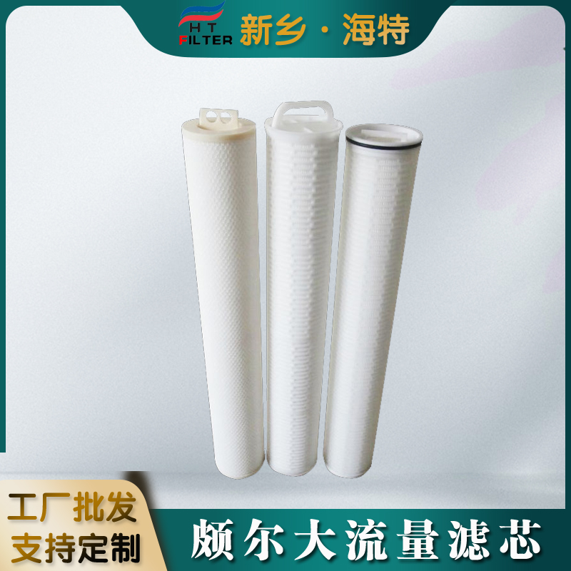 石油化工廠大流量濾芯