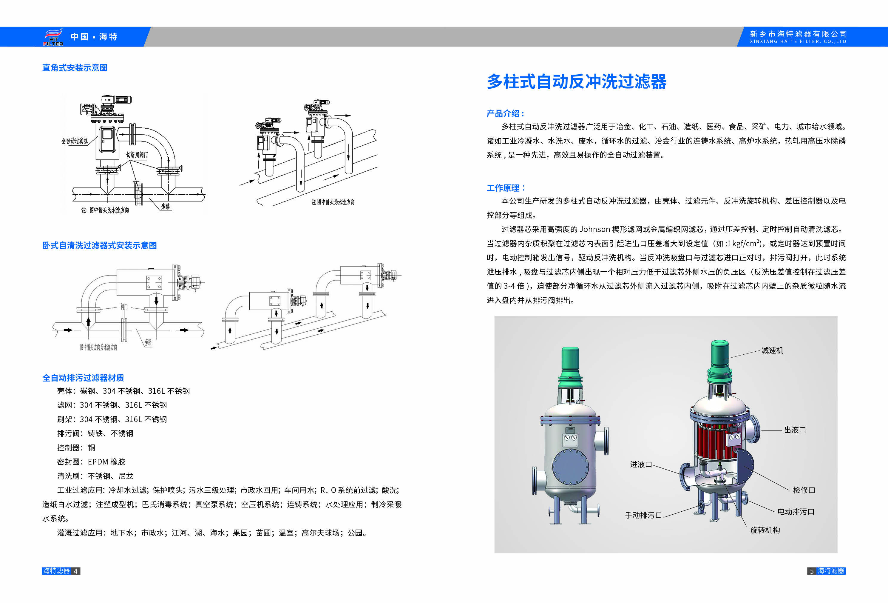多柱式自動反清洗過濾器 多柱式自動反清洗過濾器