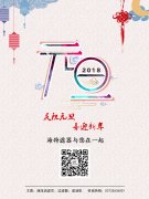 慶祝元旦，喜迎新年